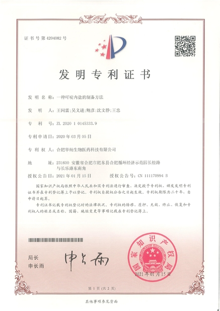 ประเทศจีน Hefei Huana Biomedical Technology Co.,Ltd รับรอง